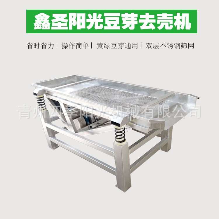 豆芽脫皮機 去殼機 黃豆芽綠豆芽通用豆芽去殼機 豆芽清洗機