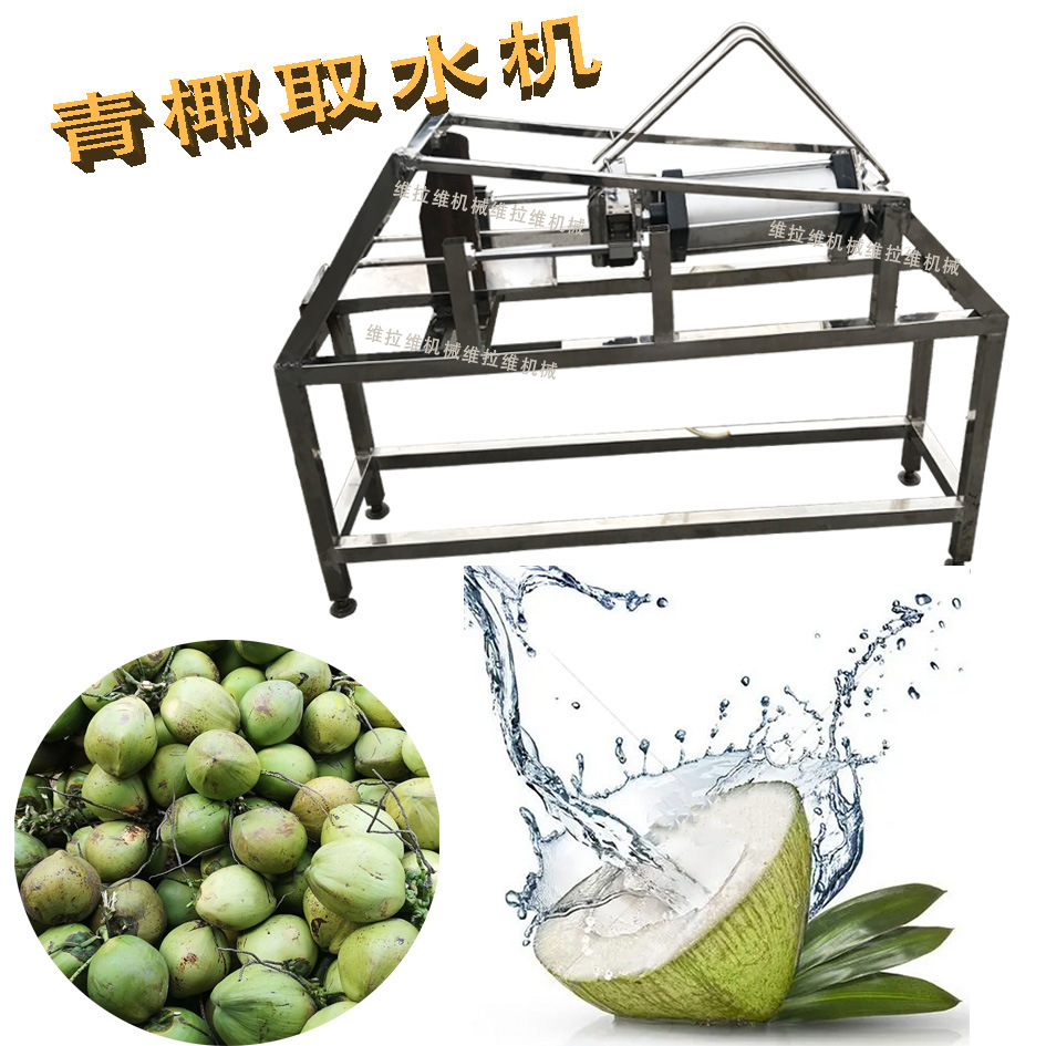 青椰取水機1