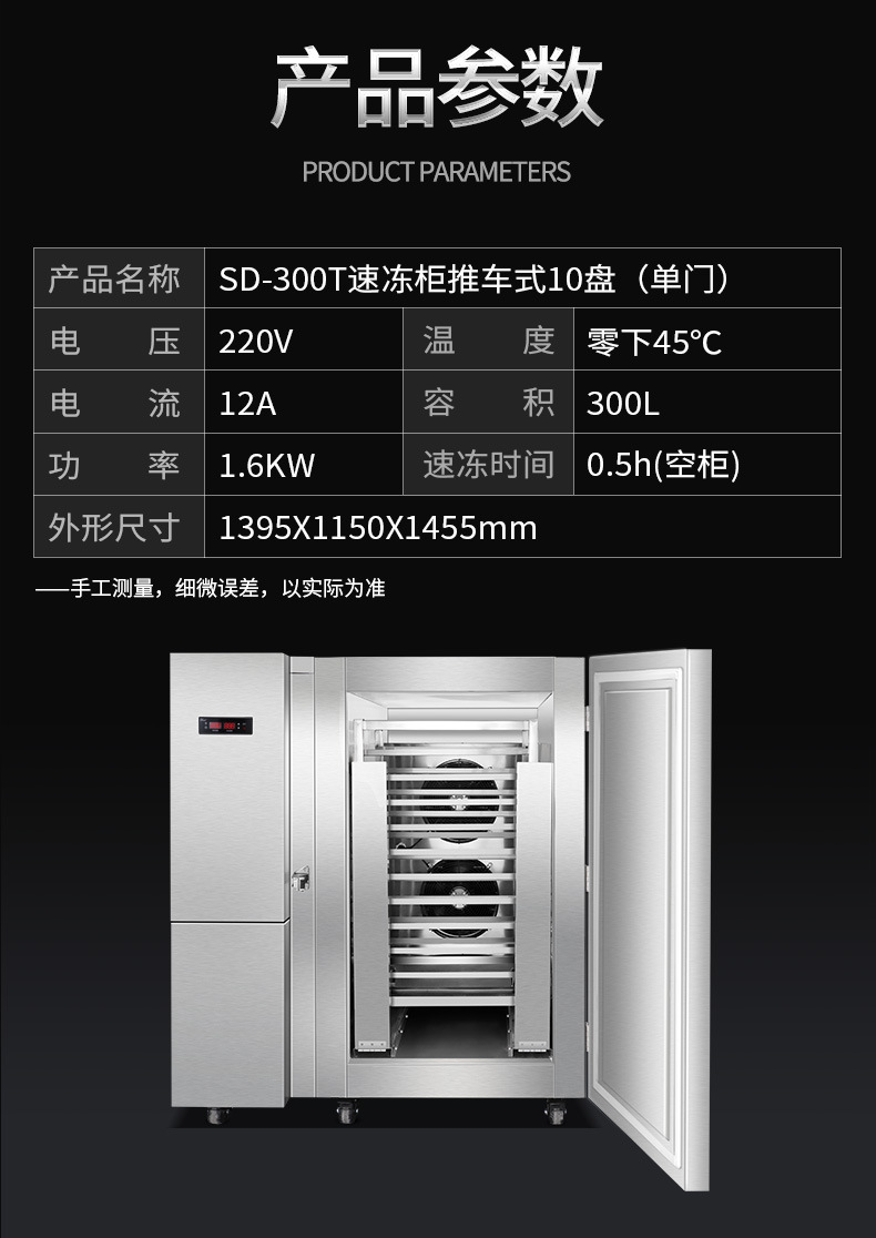 SD-300TA速凍柜推車式詳情頁_12.jpg