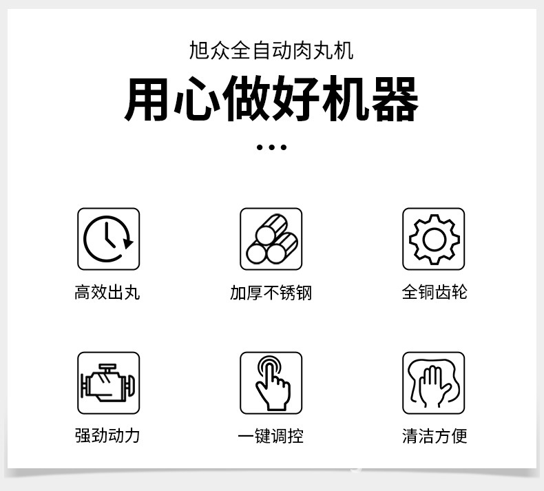 XZ-605肉丸成型機詳情頁_04