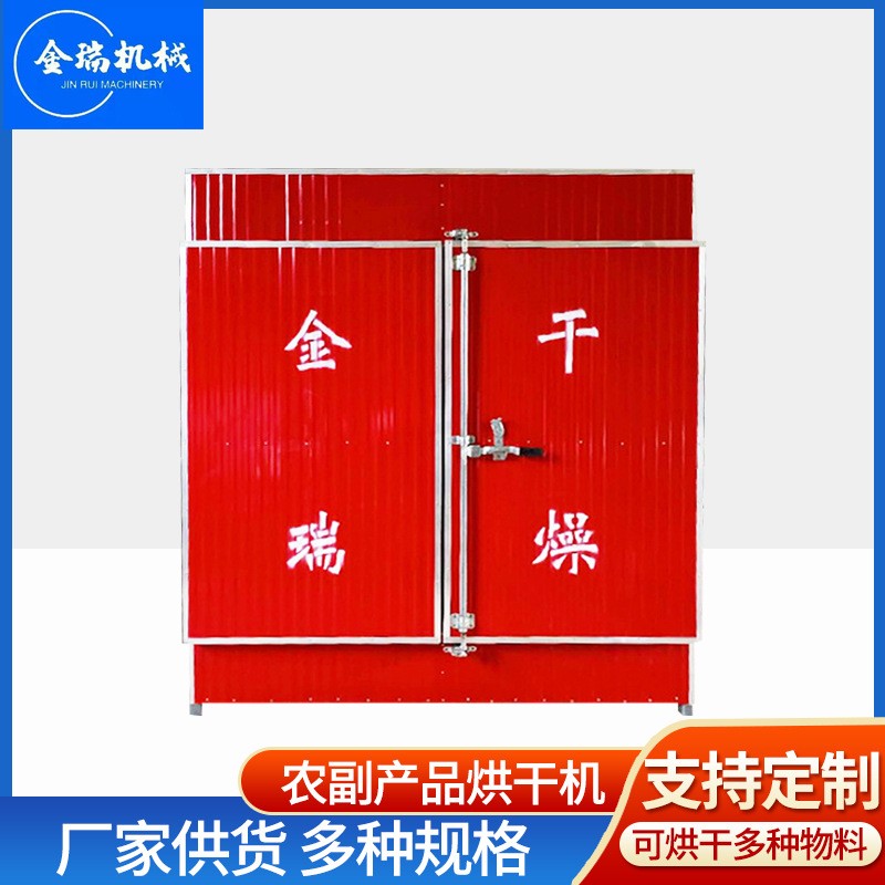 農副產品烘干機 自動木材烘干箱 中藥材烘干機 農副產品加熱烘干