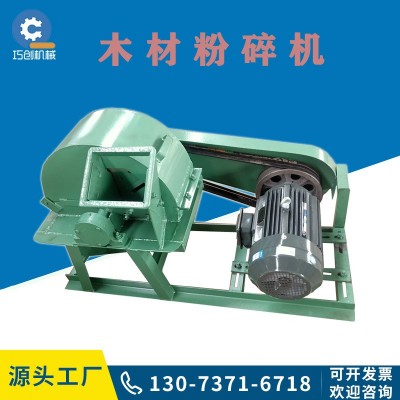 小型木材粉碎機食用菌農場木屑大型木削機玉米芯秸稈菇木粉碎機