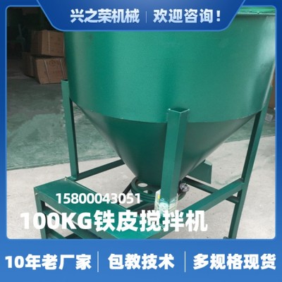 飼料攪拌機(jī)拌料機(jī)100KG50KG機(jī)械廠家現(xiàn)貨批發(fā)廣州興之榮立式小型