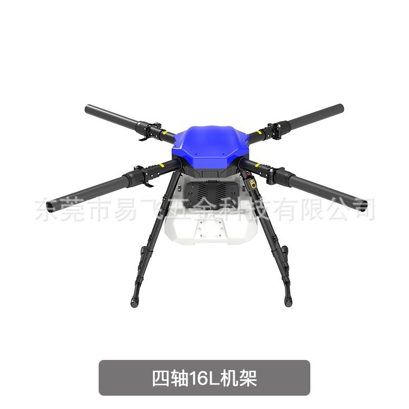 易飛智能農業植保機 無人機配件 16L機架