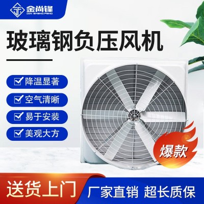 直驅風機廠家喇叭形工業廠房通風設備養殖場玻璃鋼負壓風機排風扇