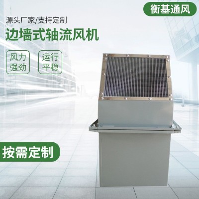 邊墻式軸流風機 防邊墻風機 邊墻壁式通風機方形排風機定 制
