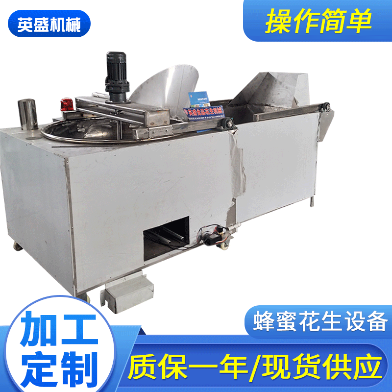 蜂蜜花生設備1