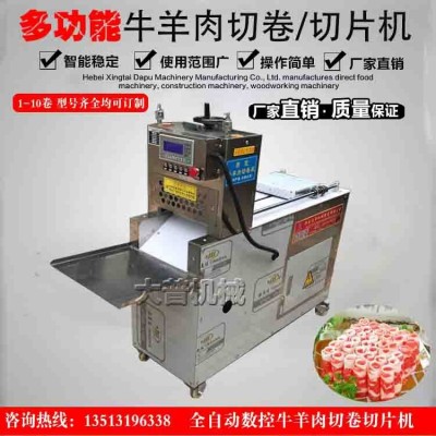 大普全自動(dòng)數(shù)控凍肉切卷機(jī) 肉類(lèi)羊肉卷切片機(jī) 多功能牛羊肉切片機(jī)