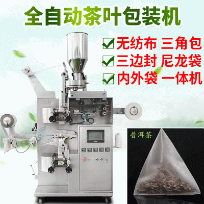 袋泡茶三角包茶葉包裝機 普洱茶包裝機 內外袋無紡布三角包 茶包機