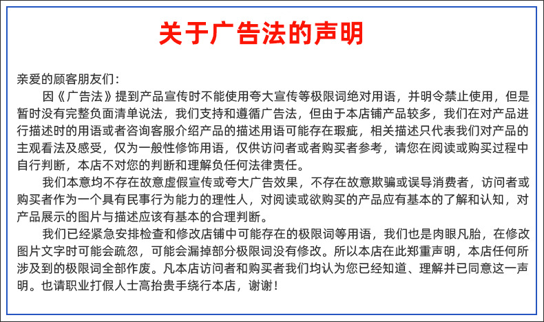 2.關于廣告法聲明