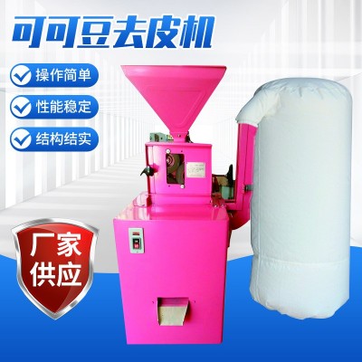 廠家批發電動咖啡鮮果脫皮機咖啡豆脫皮去皮機 可可豆剝殼機