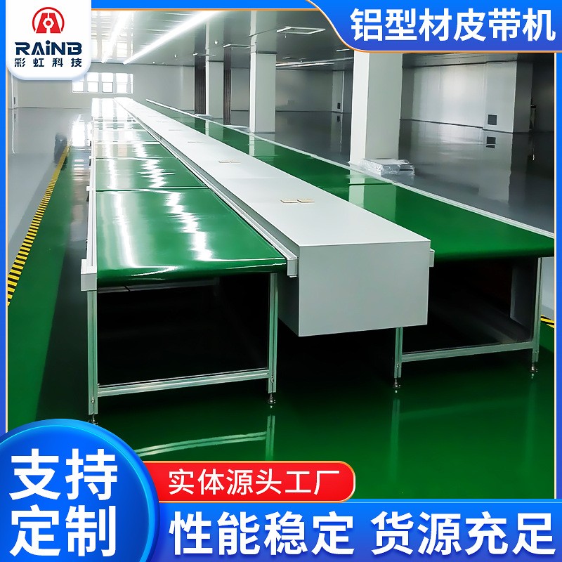鋁型材皮帶輸送機流水線輸送機械食品快遞傳送機家具組裝裝配線