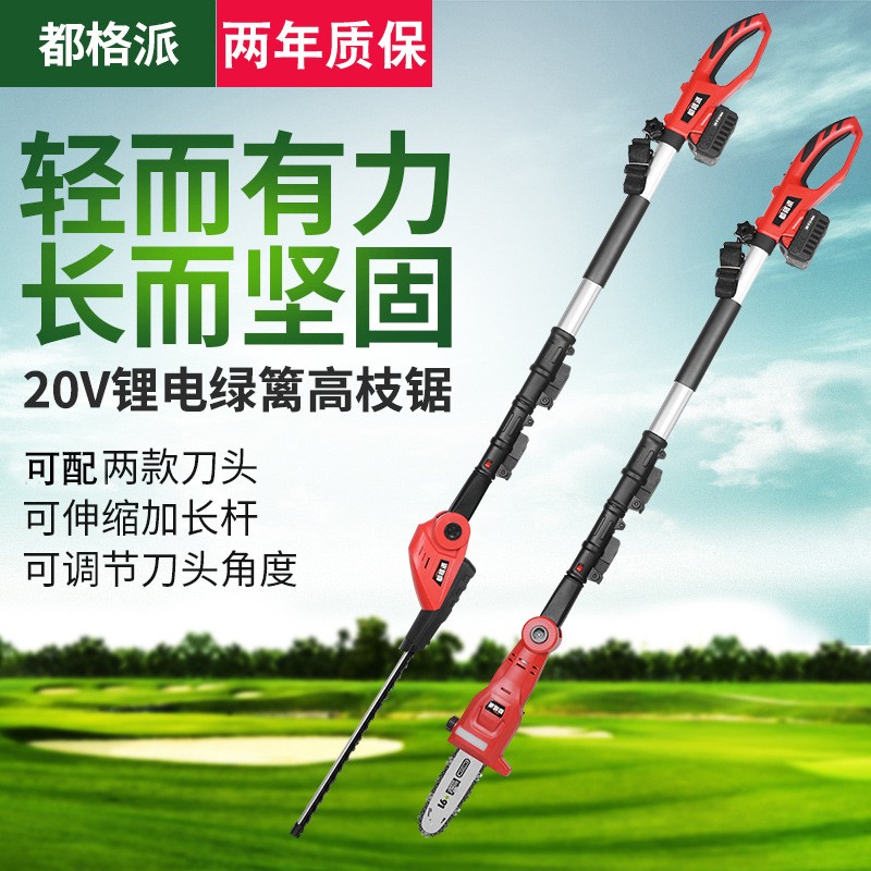 都格派充電式高枝鋸高空鋸電動(dòng)高枝剪伸縮高空剪多功能綠籬修剪機(jī)