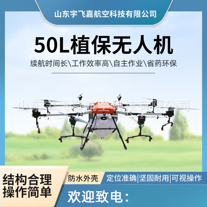 農(nóng)用植保無人機8旋翼50公斤農(nóng)藥噴灑無人機智能操控無人打藥機