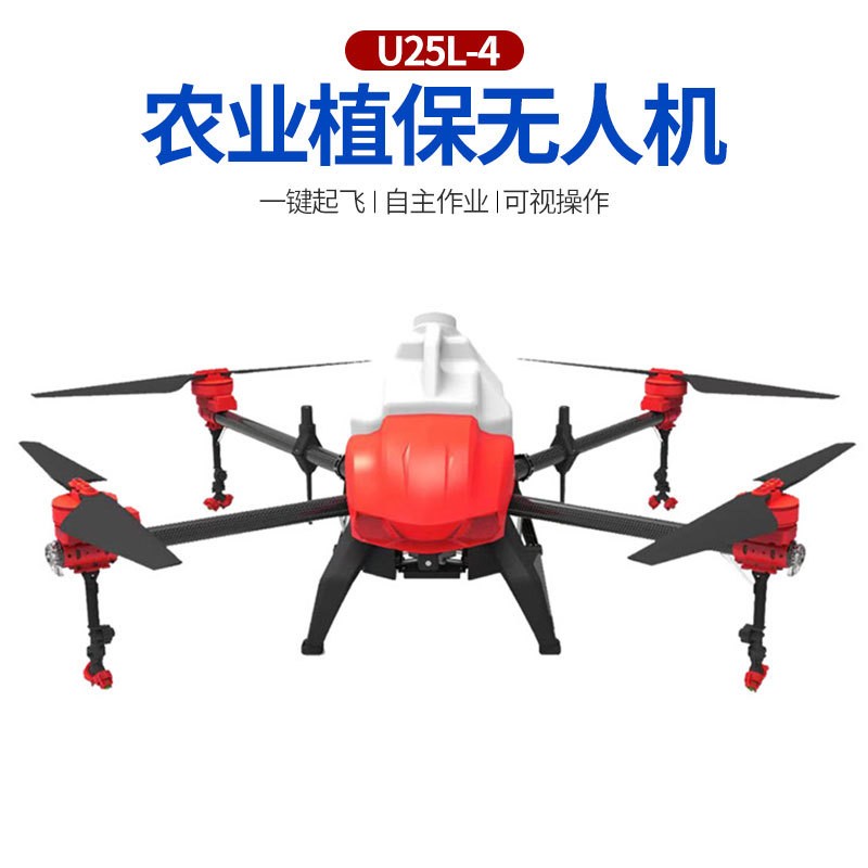 農(nóng)用無人機U25L-4 植保大型載重無人機噴灑打農(nóng)藥 可折疊噴灑機