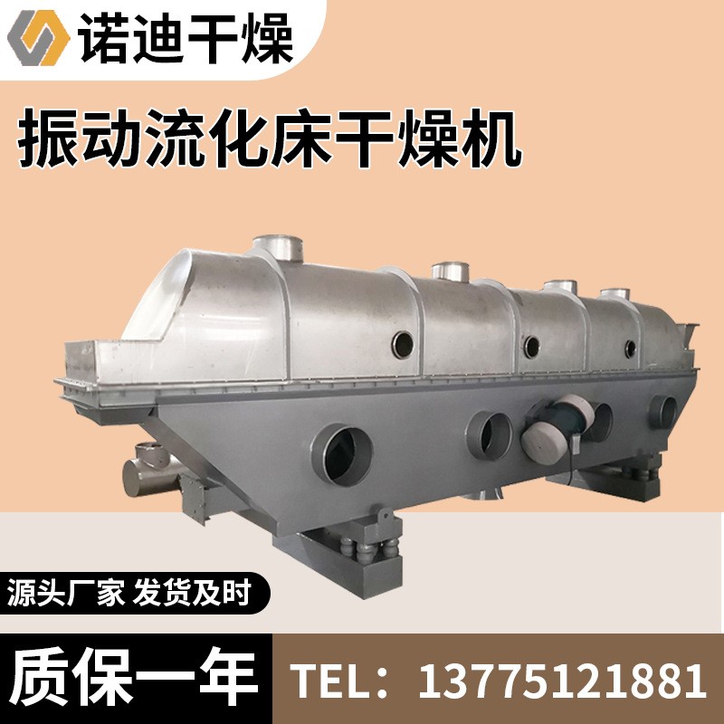 ZLG振動流化床干燥機雞精生產線 陶瓷染料化工醫藥烘干機設備