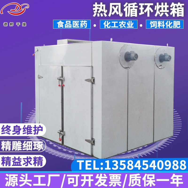 果蔬烘干設備地瓜干烘干機果蔬烘干房水果干熱風循環烘箱德邦干燥