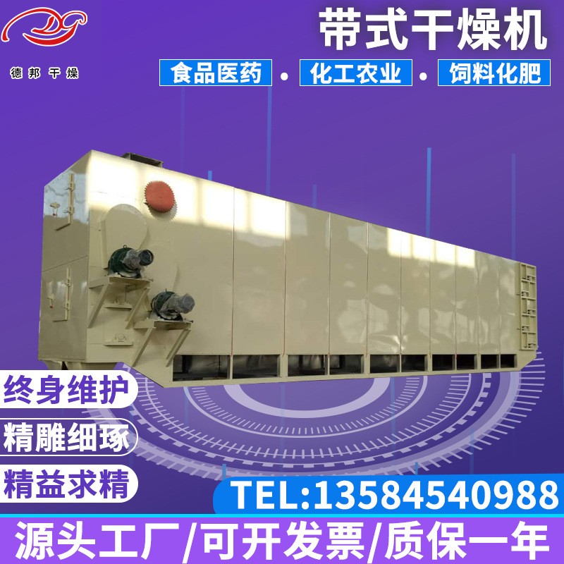 出售長豆角帶式干燥機熱風循環多層式香菇木耳多層網帶式烘干機