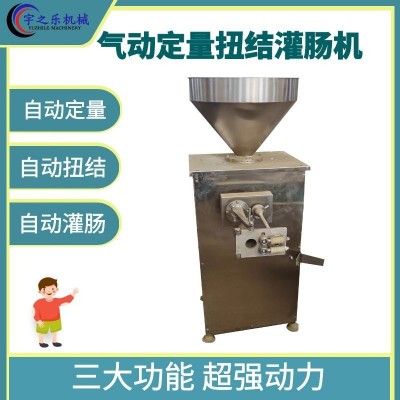 自動小型灌腸機 糯米腸灌腸機紅腸定量扭結灌腸機 香腸灌裝機廠家