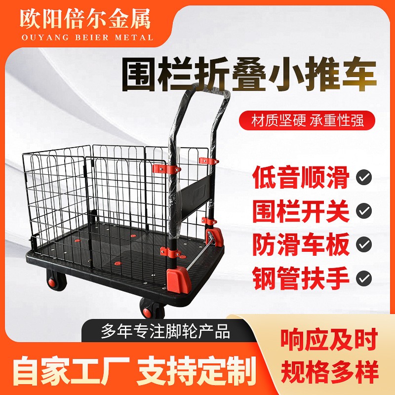 圍欄手推車搬運車網格車小推車平板車靜音折疊手推車圍網車護欄車