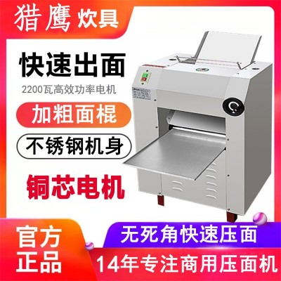 獵鷹壓面機(jī)商用揉面一體機(jī)新型500電動中大型多功能350包子壓皮機(jī)