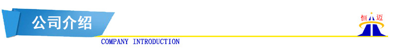 公司介紹標題