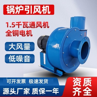 小型鍋爐引風機離心風機水暖爐引煙機通風機小型排塵排煙鼓風機