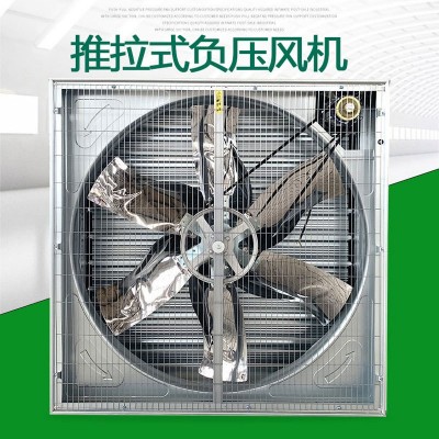 大棚養(yǎng)殖場抽風機推拉式負壓風機工業(yè)排風扇大功率強力畜牧排氣扇