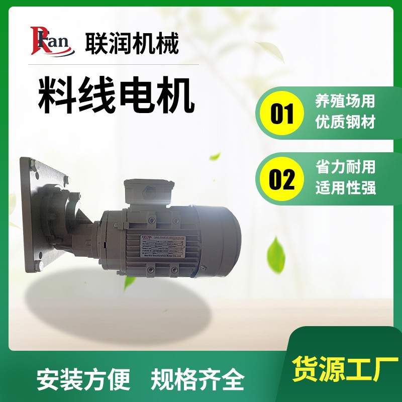 養殖豬舍雞舍料線齒輪減速電機 自動喂料飼料輸送絞龍電機