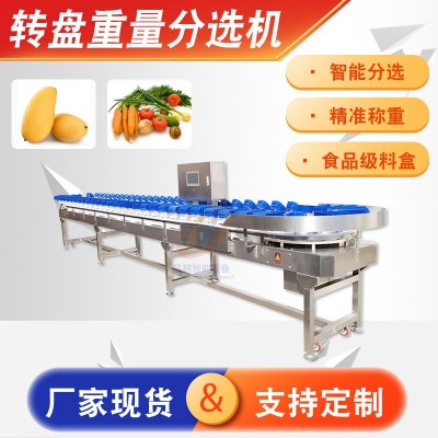 海參牡蠣轉盤分選機 果蔬轉盤分級機 芒果雞翅自動稱重分選設備