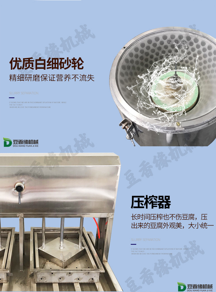 豆腐機(jī)