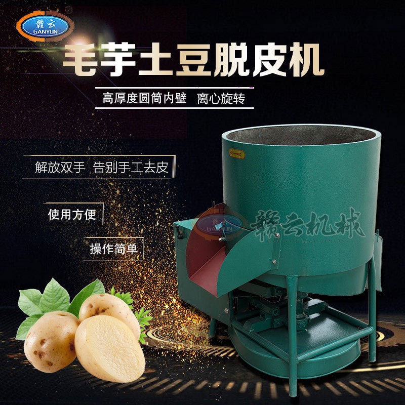 80斤土豆脫皮機農貿市場洗土豆機洋芋去皮清洗機打芋頭機器洗毛芋