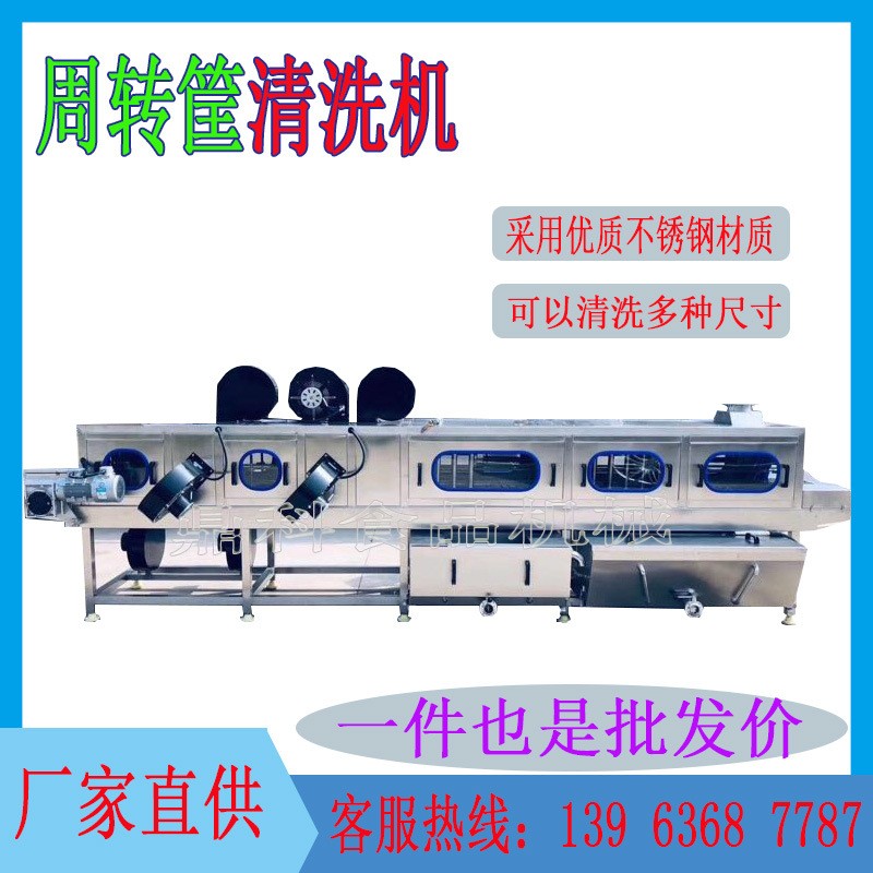 周轉筐清洗機全自動 高壓噴淋去污洗筐機 托盤塑料筐子清洗機設備