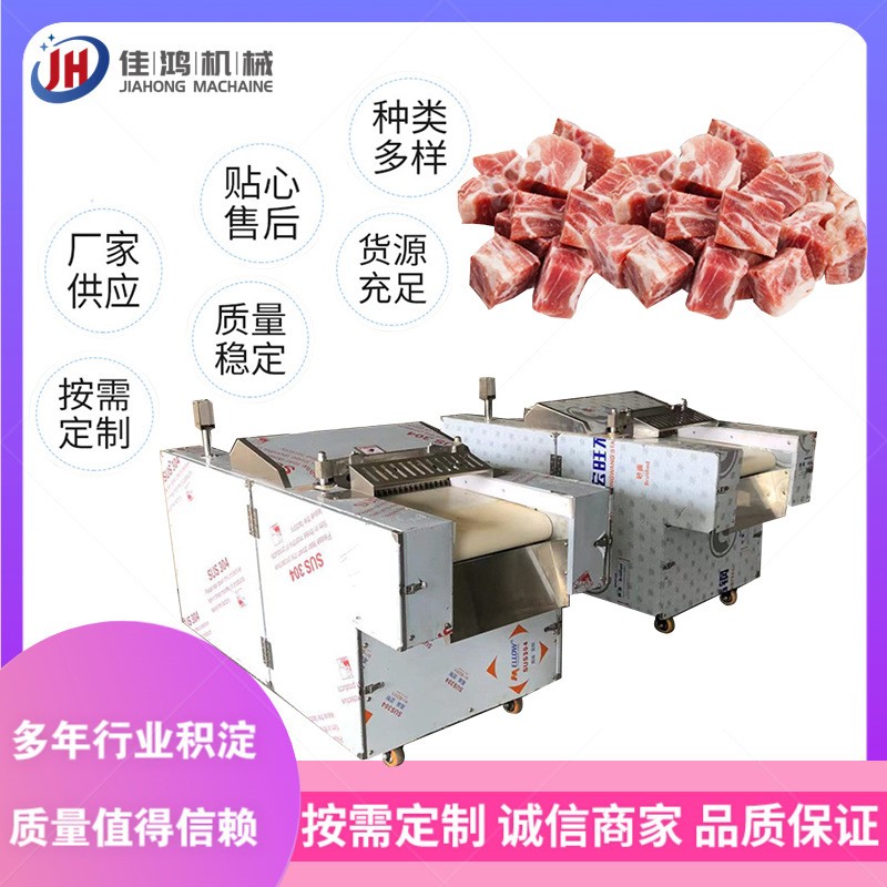 鮮雞凍雞牛肉切塊機 多功能剁塊機 全自動切雞塊機 佳鴻