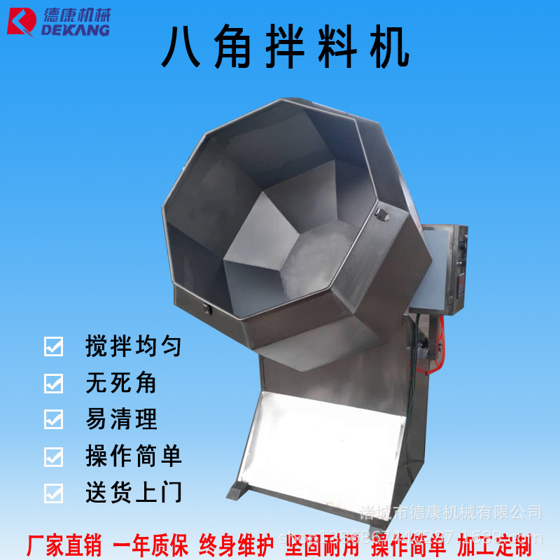 1000型八角拌料機(jī)主圖片