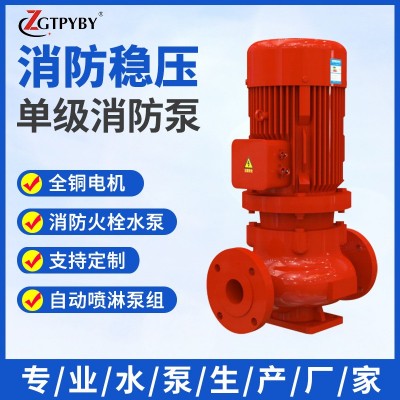 立式多級(jí)消防泵XBD消火栓噴淋系統(tǒng)增壓3CCCF認(rèn)證AB簽消防穩(wěn)壓水泵