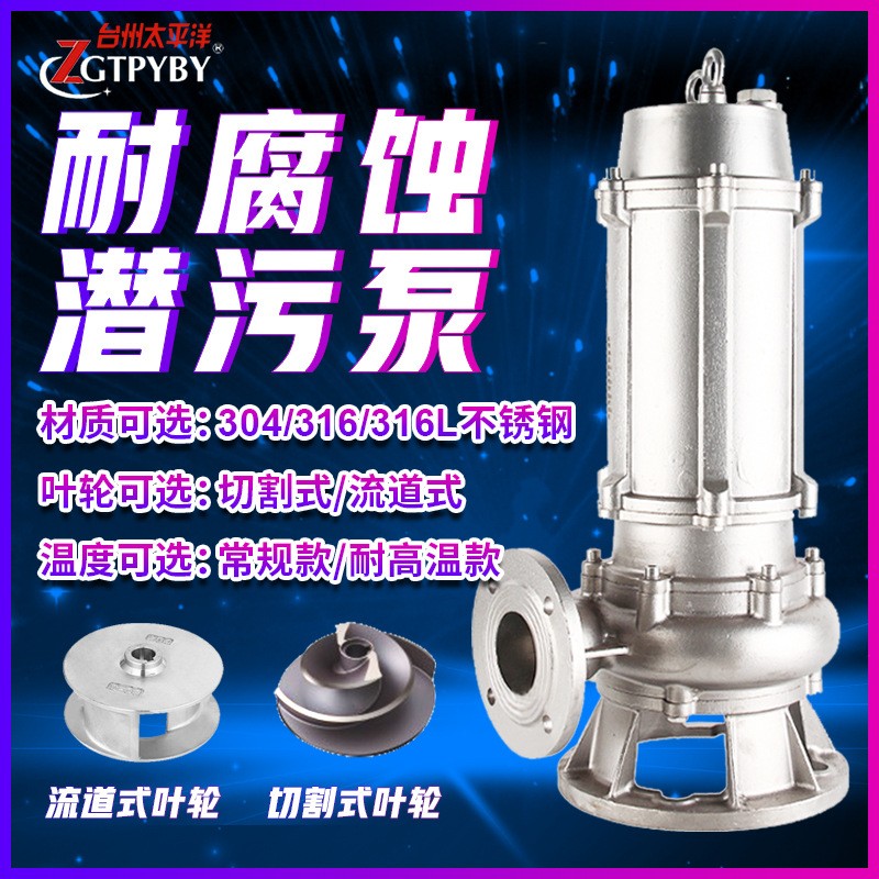 ZGTPYBY 304全不銹鋼潛水泵380V 高揚程132KW大功率316潛水排污泵