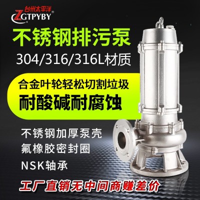 ZGTPYBY440v船用潛水不銹鋼泵高揚(yáng)程化工電鍍不銹鋼304/316排污泵