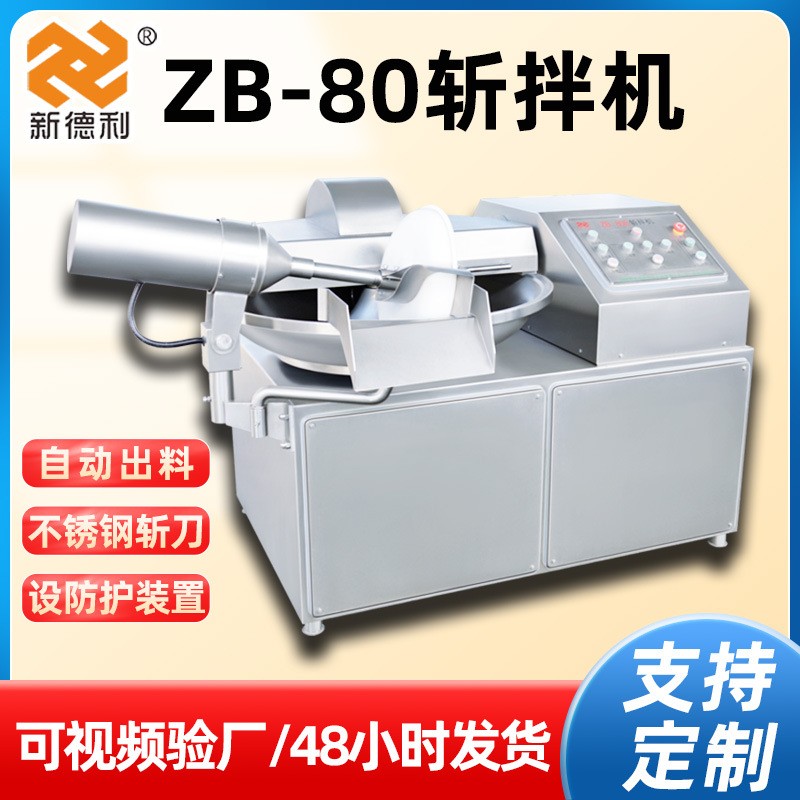 中央廚房斬拌機魚糜蝦滑變頻調(diào)速斬拌機80型肉食品斬泥斬切設備