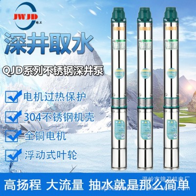 家用不銹鋼130QJD-8-20方多級深井泵高揚程大流量防銹農用潛水泵