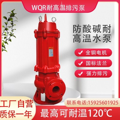 WQR污水耐高溫排污泵鋼鐵廠熱水泵鍋爐熱水循環污水排水泵