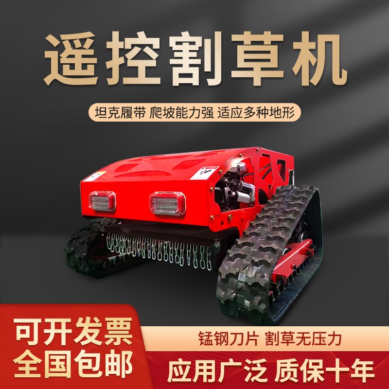 履帶式遙控割草機四驅輪式果園林除草機廠家小型汽油草坪碎草機