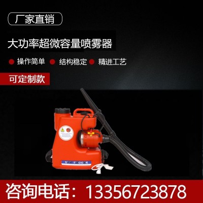 電動微型彌霧機農(nóng)用高壓消毒機大棚果園迷霧水霧煙霧打藥噴霧器