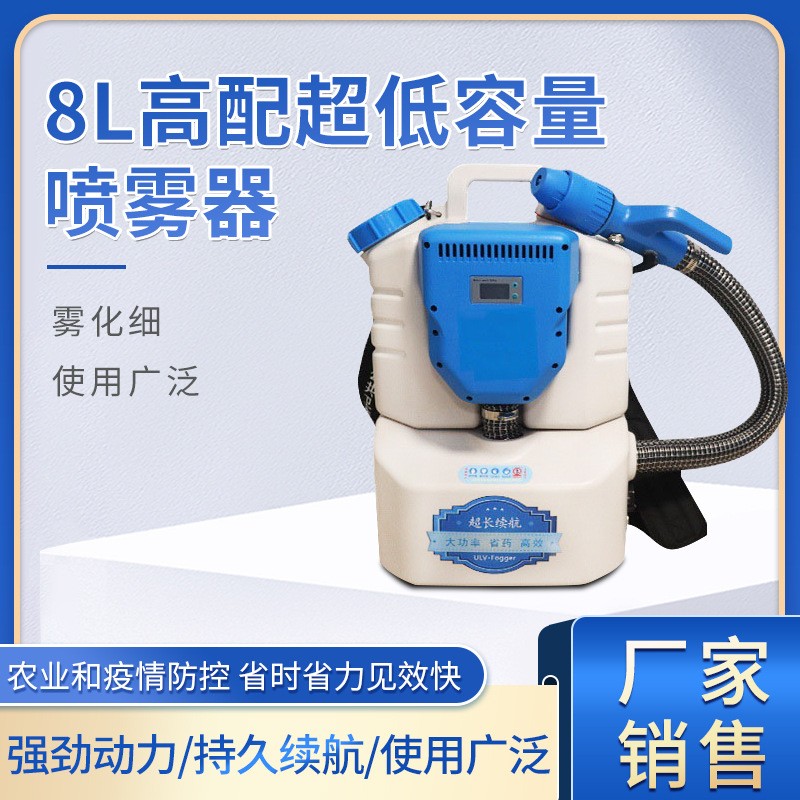 8L背負式鋰電池噴霧器 防疫消毒機打藥機 超低容量噴霧器
