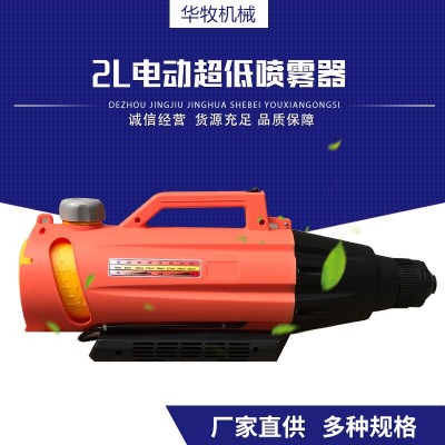 廠家直銷氣溶膠噴霧器ULV電動(dòng)超低容量噴霧器 手提電動(dòng)噴霧消毒機(jī)