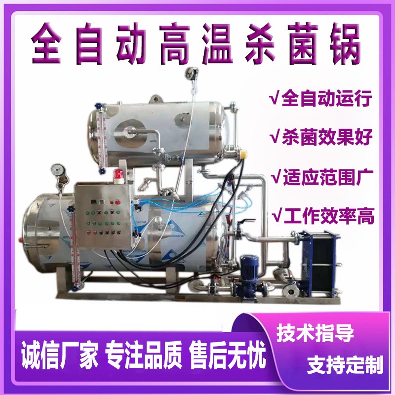 真空包裝玉米加工設備 玉米蒸煮殺菌鍋 即食玉米生產流水線設備