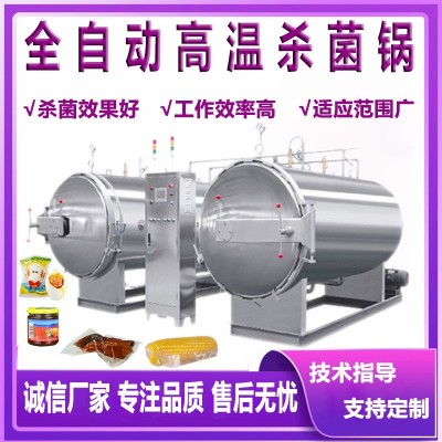 速凍玉米殺菌鍋 鮮食玉米蒸煮漂燙流水線設(shè)備 茶樹(shù)菇食用菌殺菌鍋