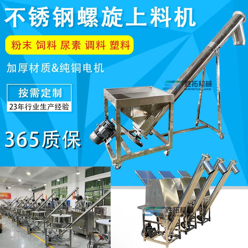 螺旋輸送機不銹鋼螺桿提升機顆粒片材給料機米粉絞龍螺旋上料機