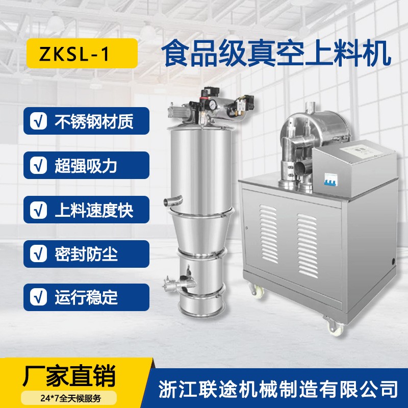 食品級真空上料機負壓輸送設備食品粉末顆粒物料吸料機ZKSL-1