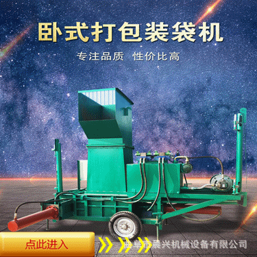 打包裝袋機